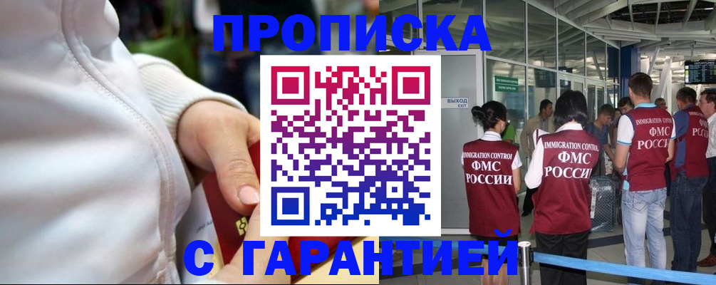 прописка гарантия в Таре